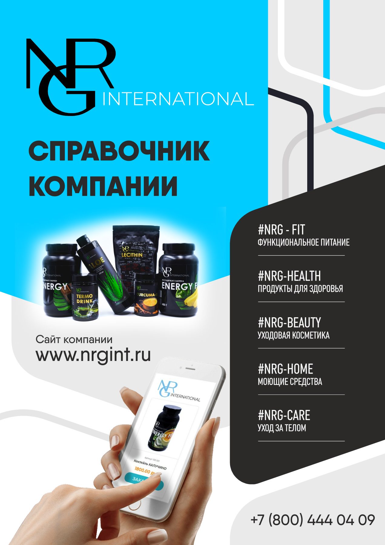 Справочник NRG International - NRG International